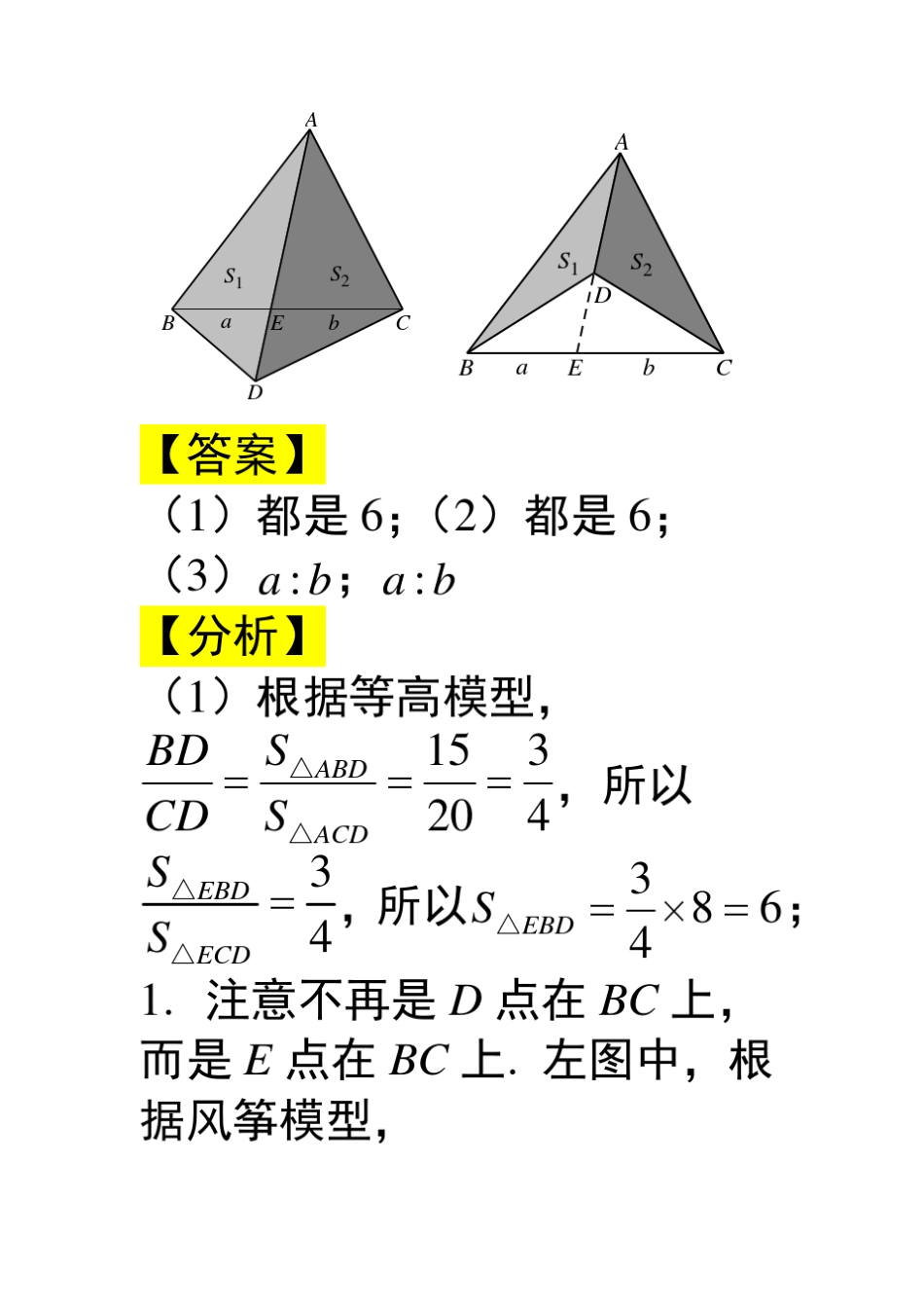 数学：第12讲《燕尾模型》讲义_第3页
