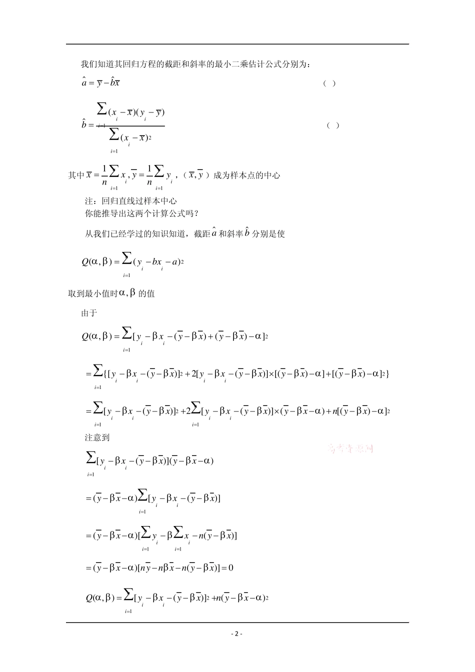 数学：第三章《统计案例》教案(新人教A版选修23)_第2页