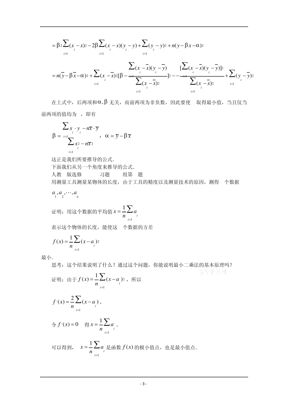 数学：第三章《统计案例》教案(新人教A版选修23)_第3页