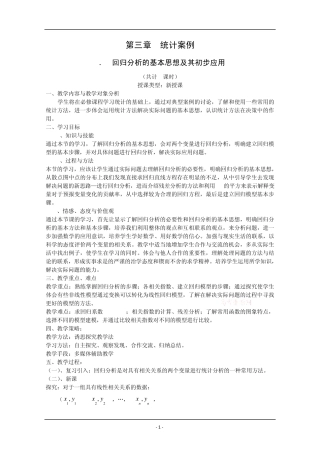 数学：第三章《统计案例》教案(新人教A版选修23)