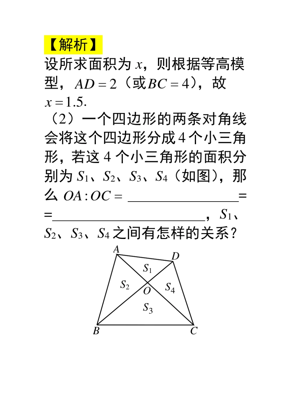 数学：第7讲《蝴蝶模型》_第2页
