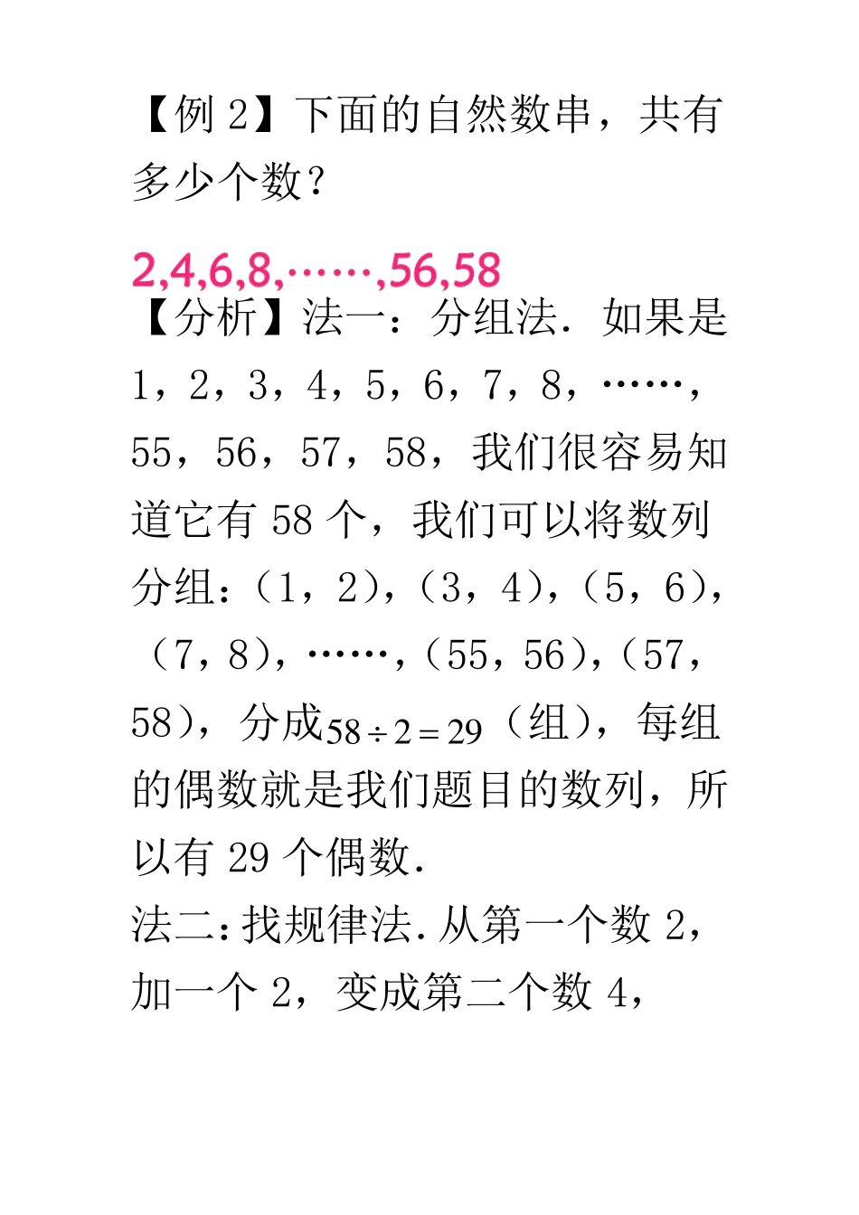 数学：第三讲《有趣的自然数串》讲义_第2页