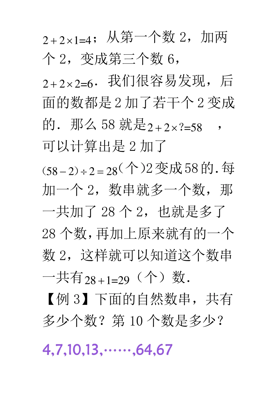 数学：第三讲《有趣的自然数串》讲义_第3页