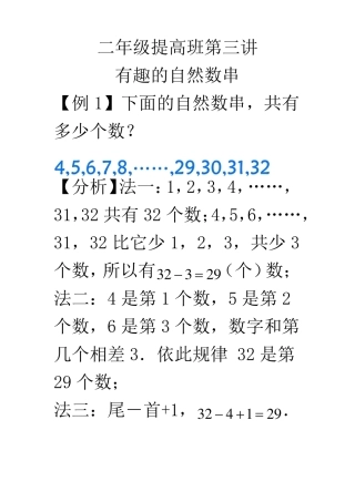 数学：第三讲《有趣的自然数串》讲义