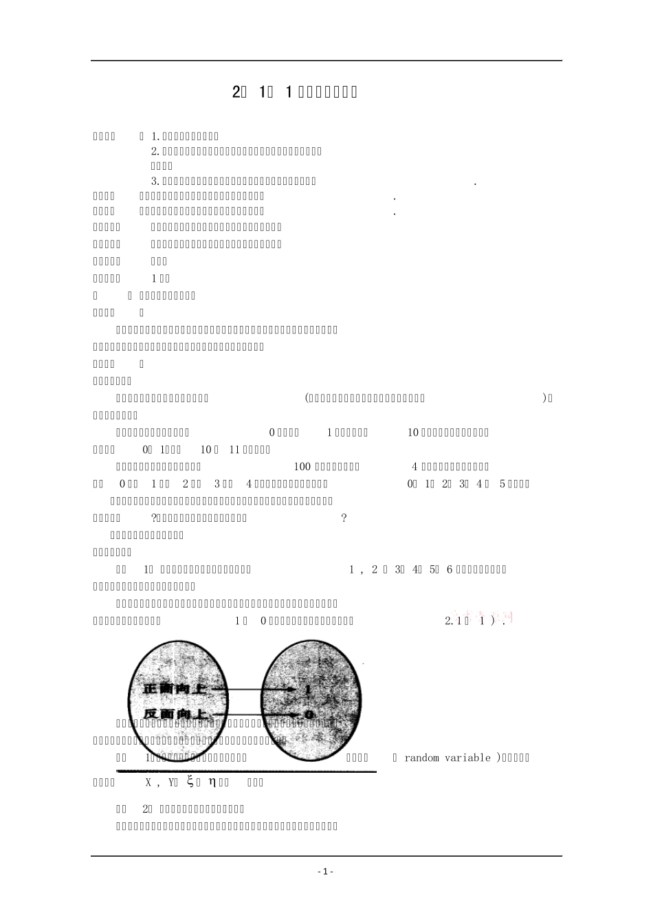 数学：第二章《随机变量及其分布》教案(新人教A版选修23)_第1页