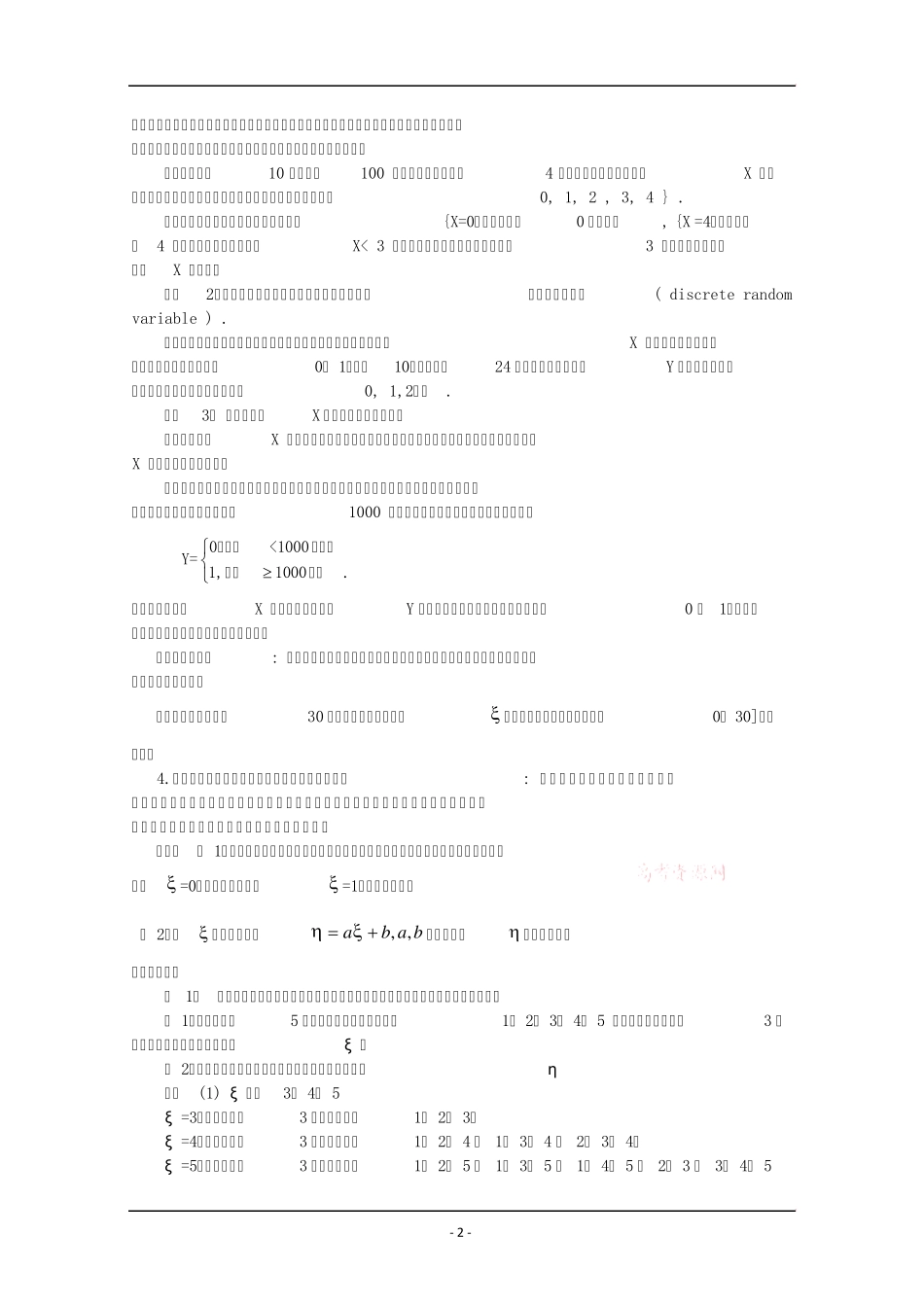 数学：第二章《随机变量及其分布》教案(新人教A版选修23)_第2页