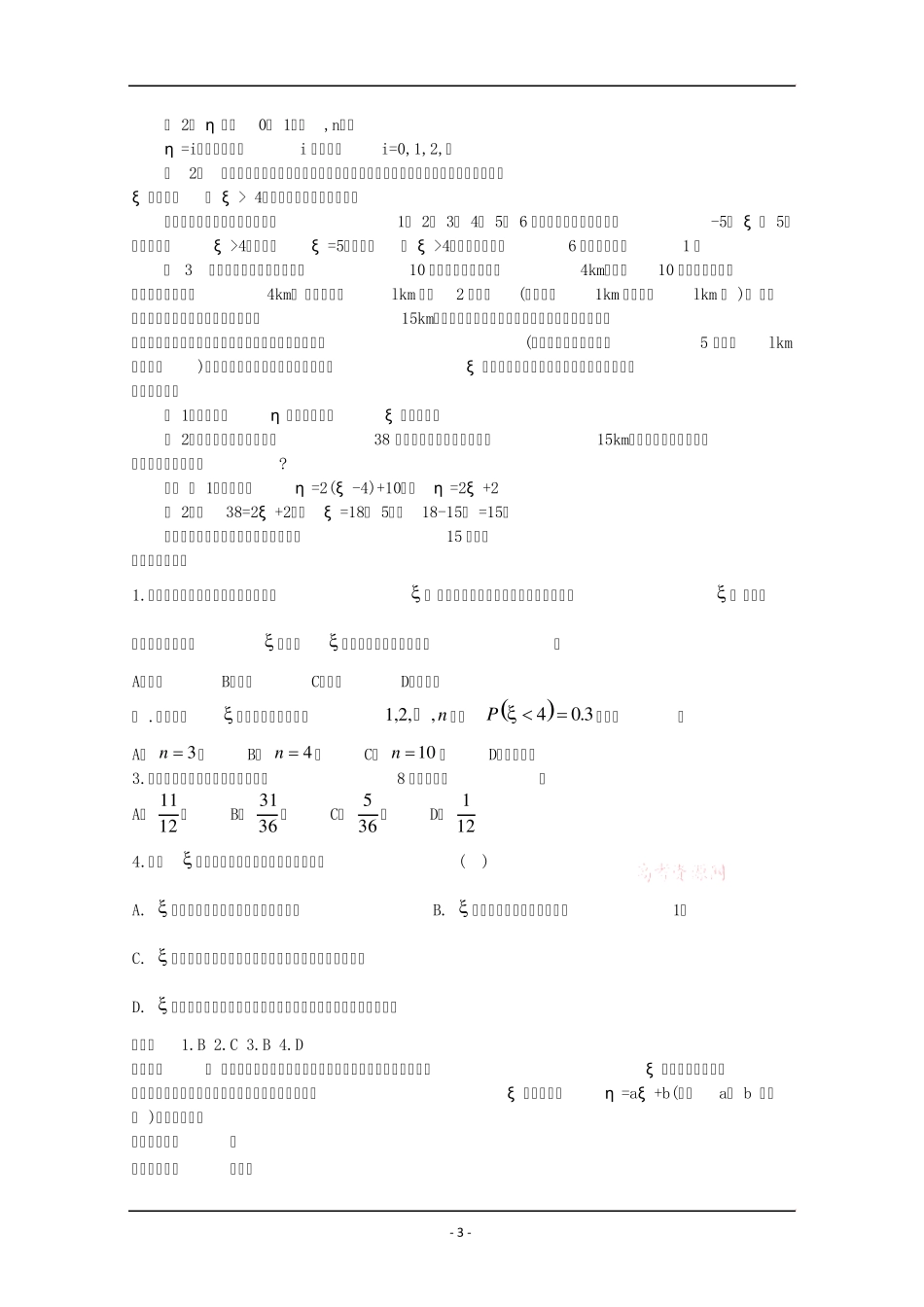 数学：第二章《随机变量及其分布》教案(新人教A版选修23)_第3页