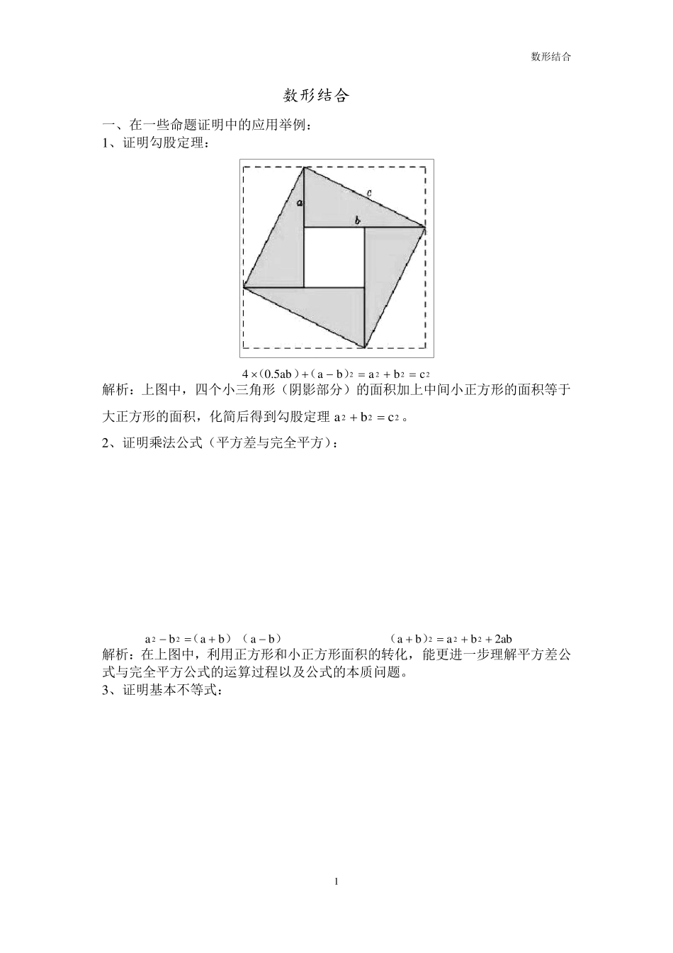 数形结合例题选集_第1页