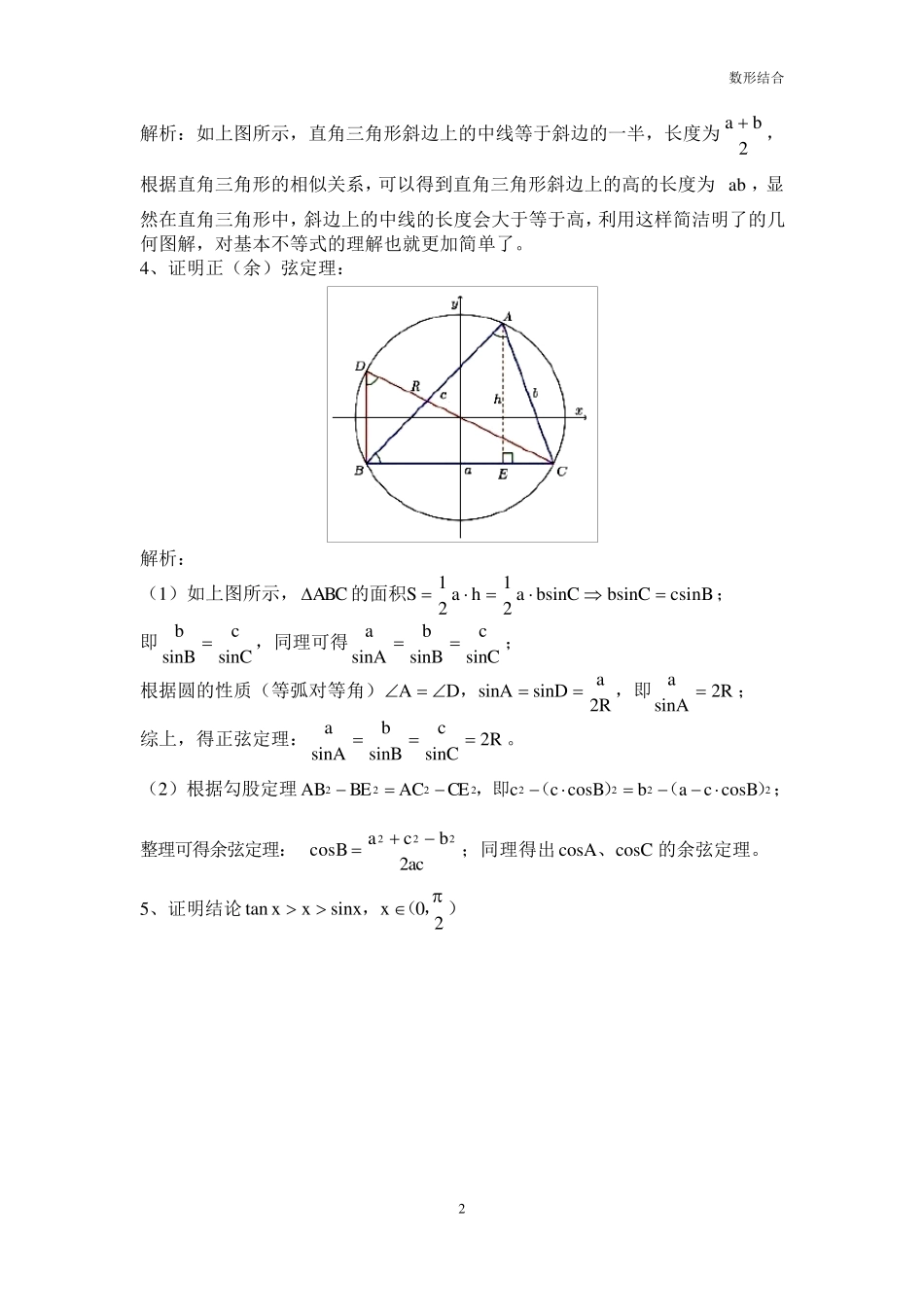 数形结合例题选集_第2页