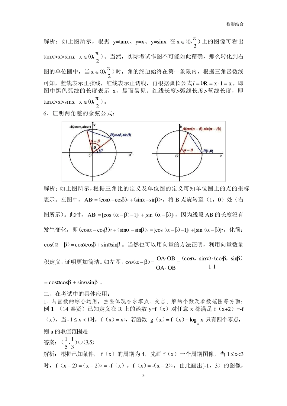 数形结合例题选集_第3页