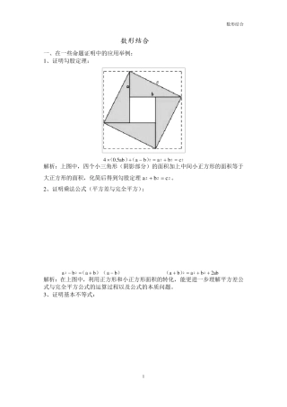 数形结合例题选集