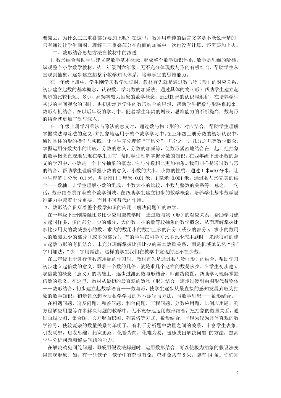 数形结合思想教学案例_第2页