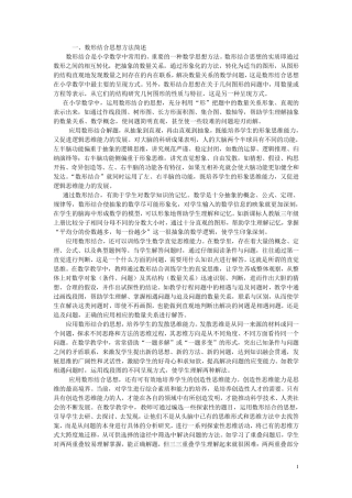 数形结合思想教学案例