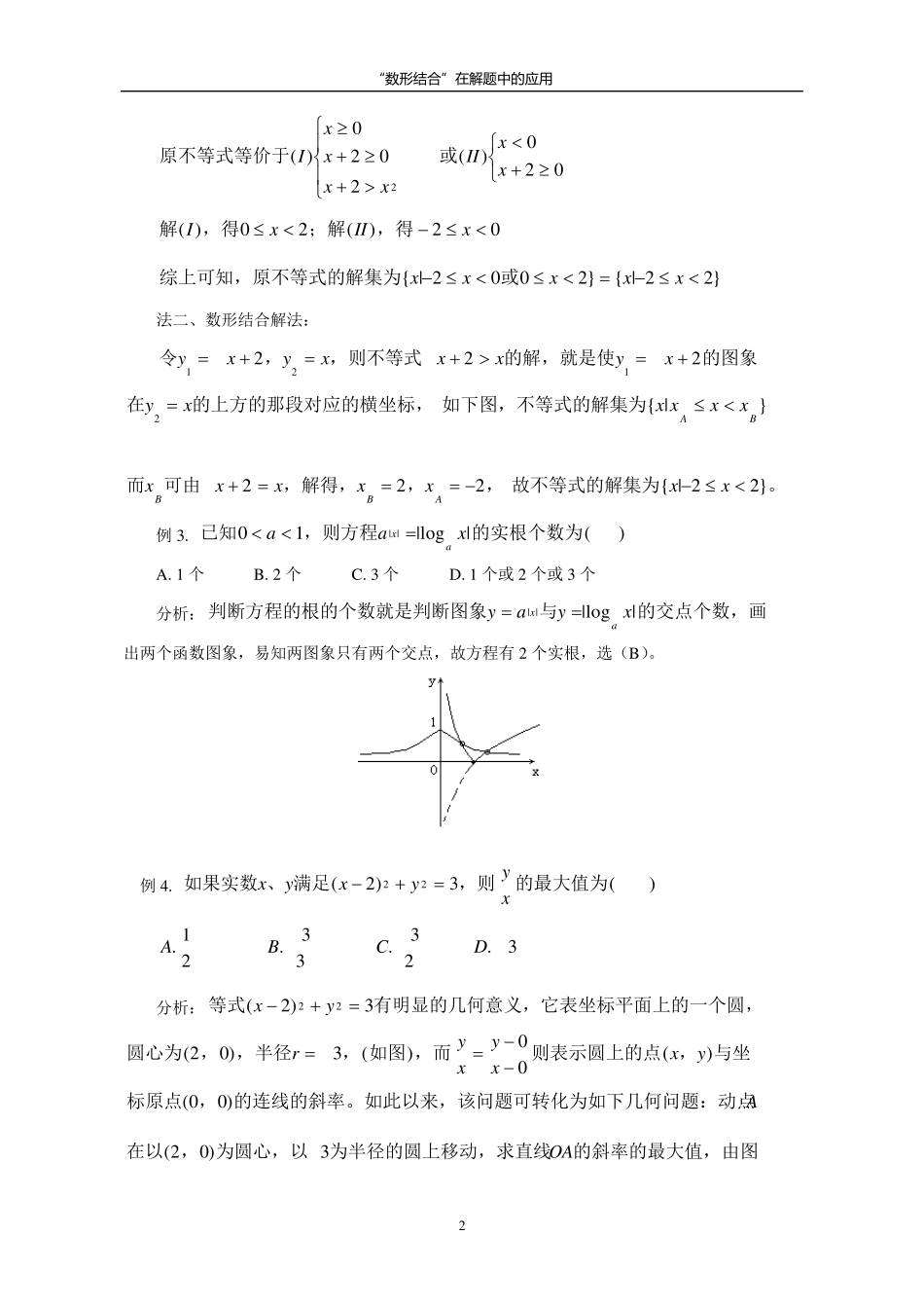 数形结合思想在解题中的应用(包含30例子)_第2页