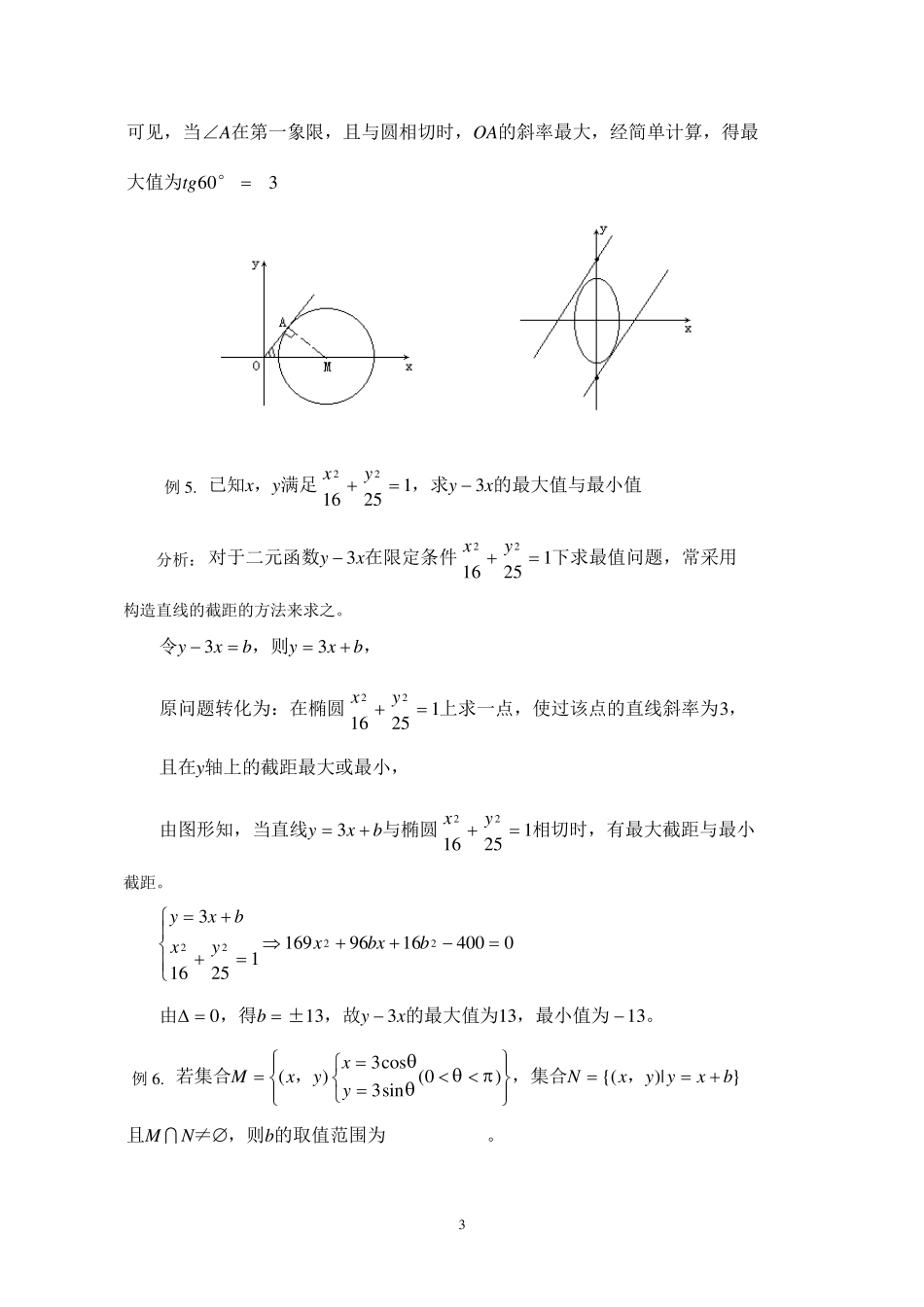 数形结合思想在解题中的应用(包含30例子)_第3页