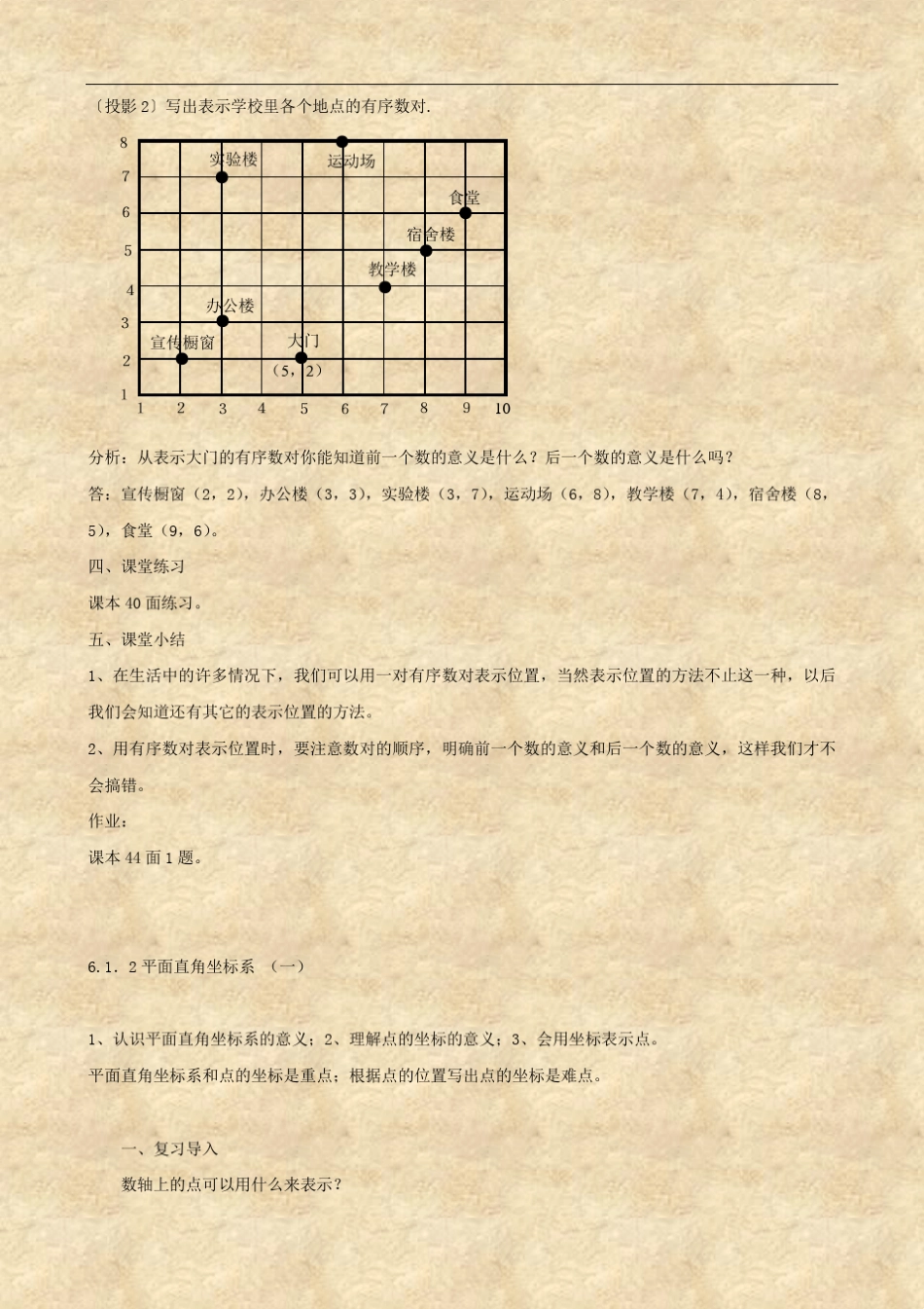 数学：第六章《平面直角坐标系》全章教案(人教版七年级下)_第3页