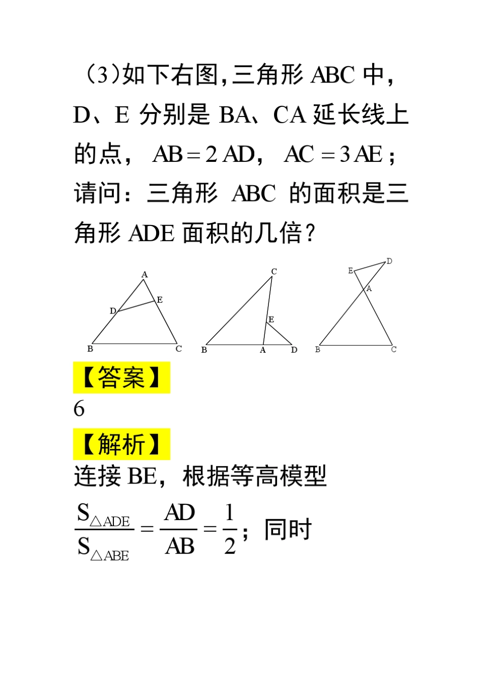 数学：鸟头模型_第2页