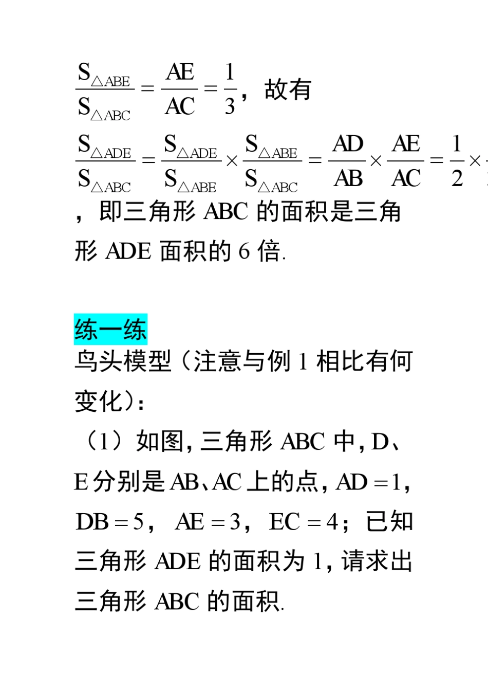 数学：鸟头模型_第3页