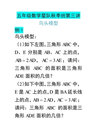 数学：鸟头模型