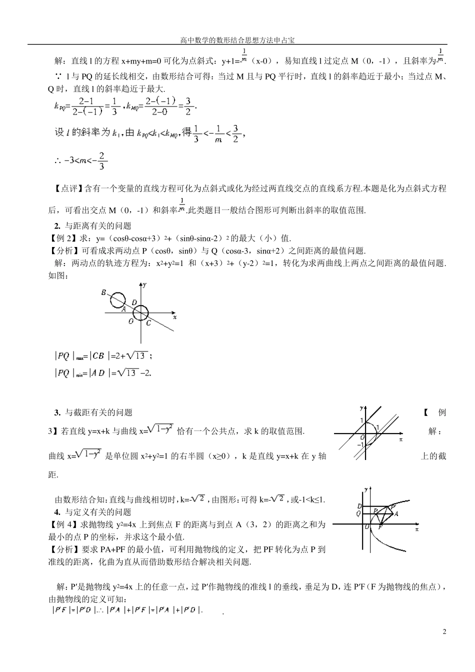 数形结合思想方法(讲解+例题+巩固+测试)_第2页