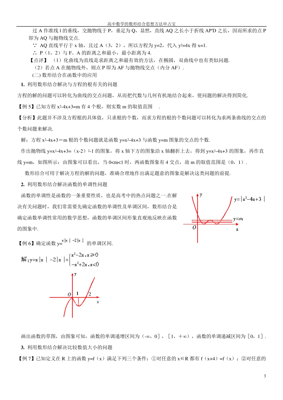 数形结合思想方法(讲解+例题+巩固+测试)_第3页