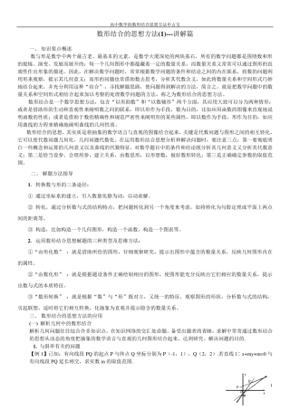 数形结合思想方法(讲解+例题+巩固+测试)