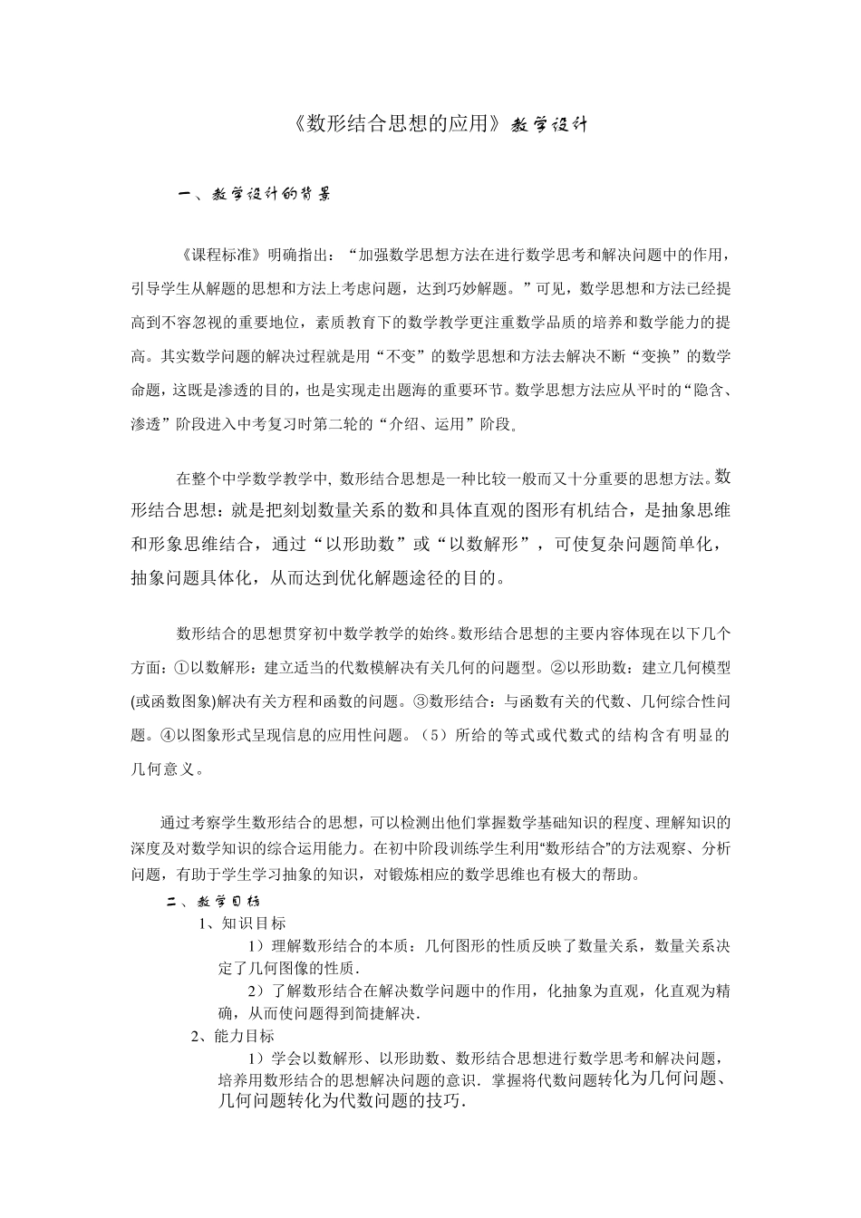 数形结合教学设计_第1页