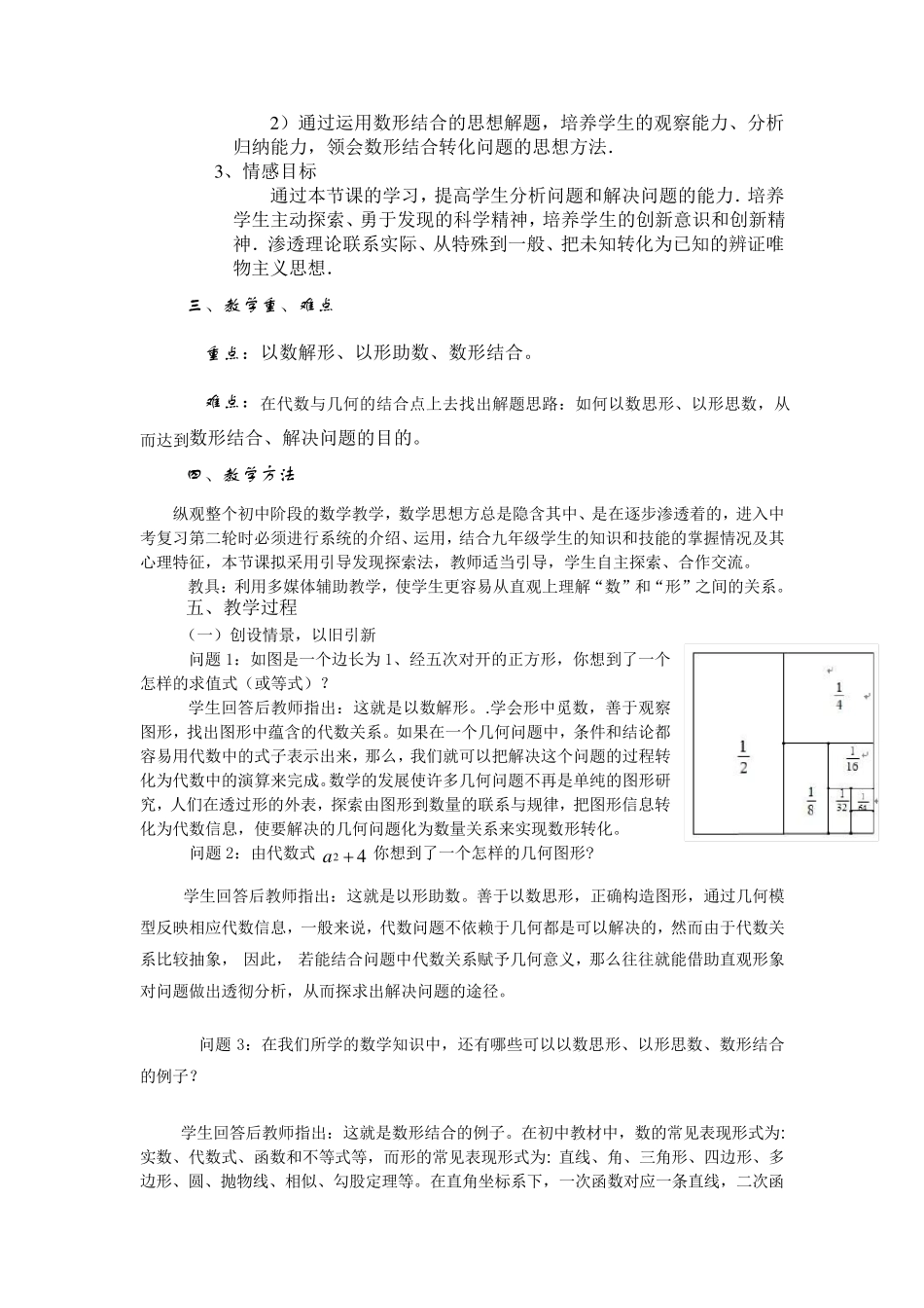 数形结合教学设计_第2页