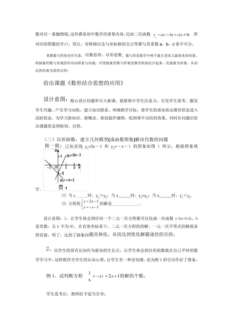 数形结合教学设计_第3页