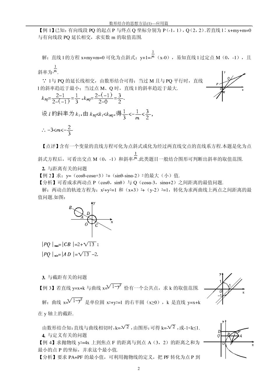 数形结合思想方法的运用及训练_第2页