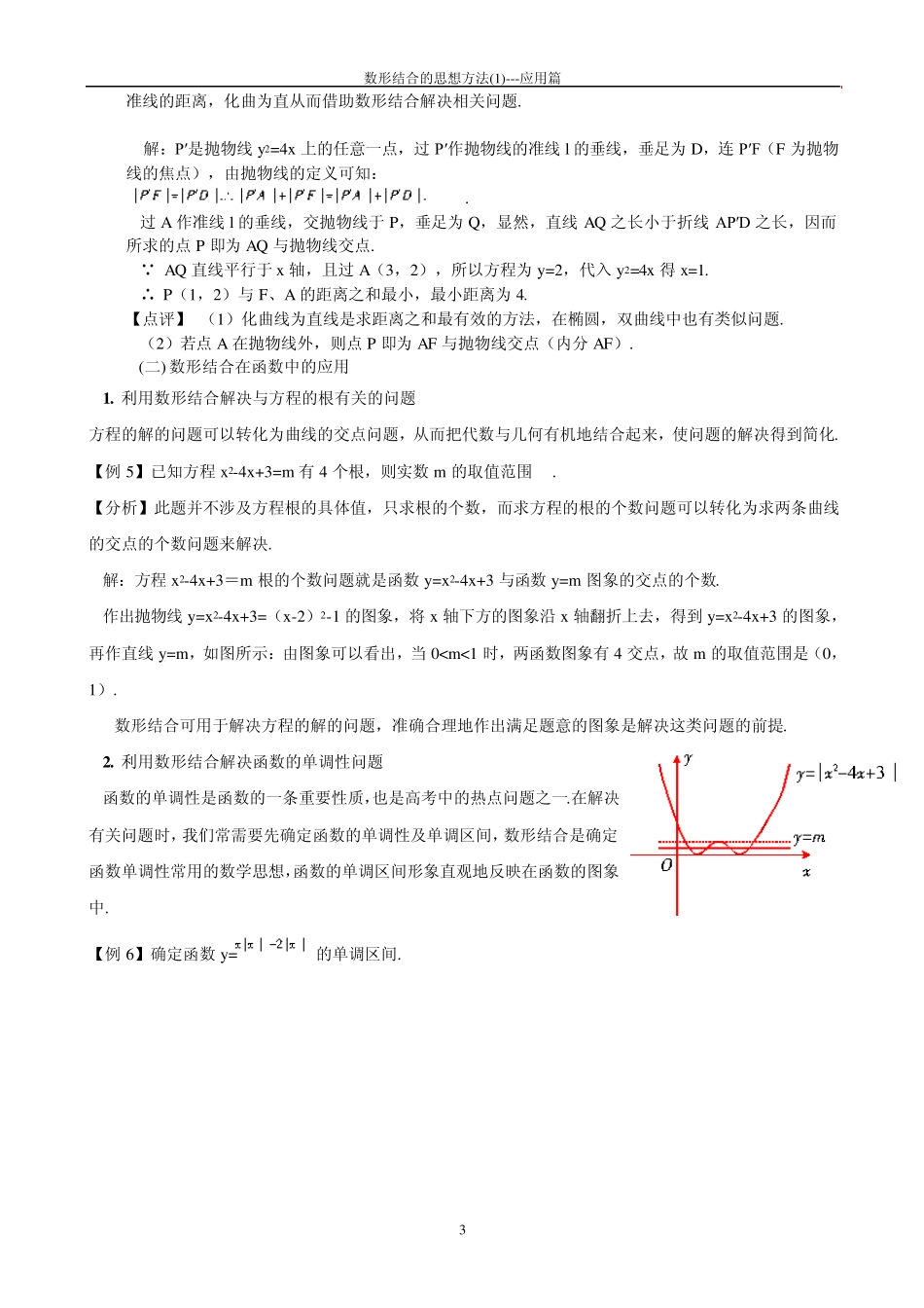 数形结合思想方法的运用及训练_第3页