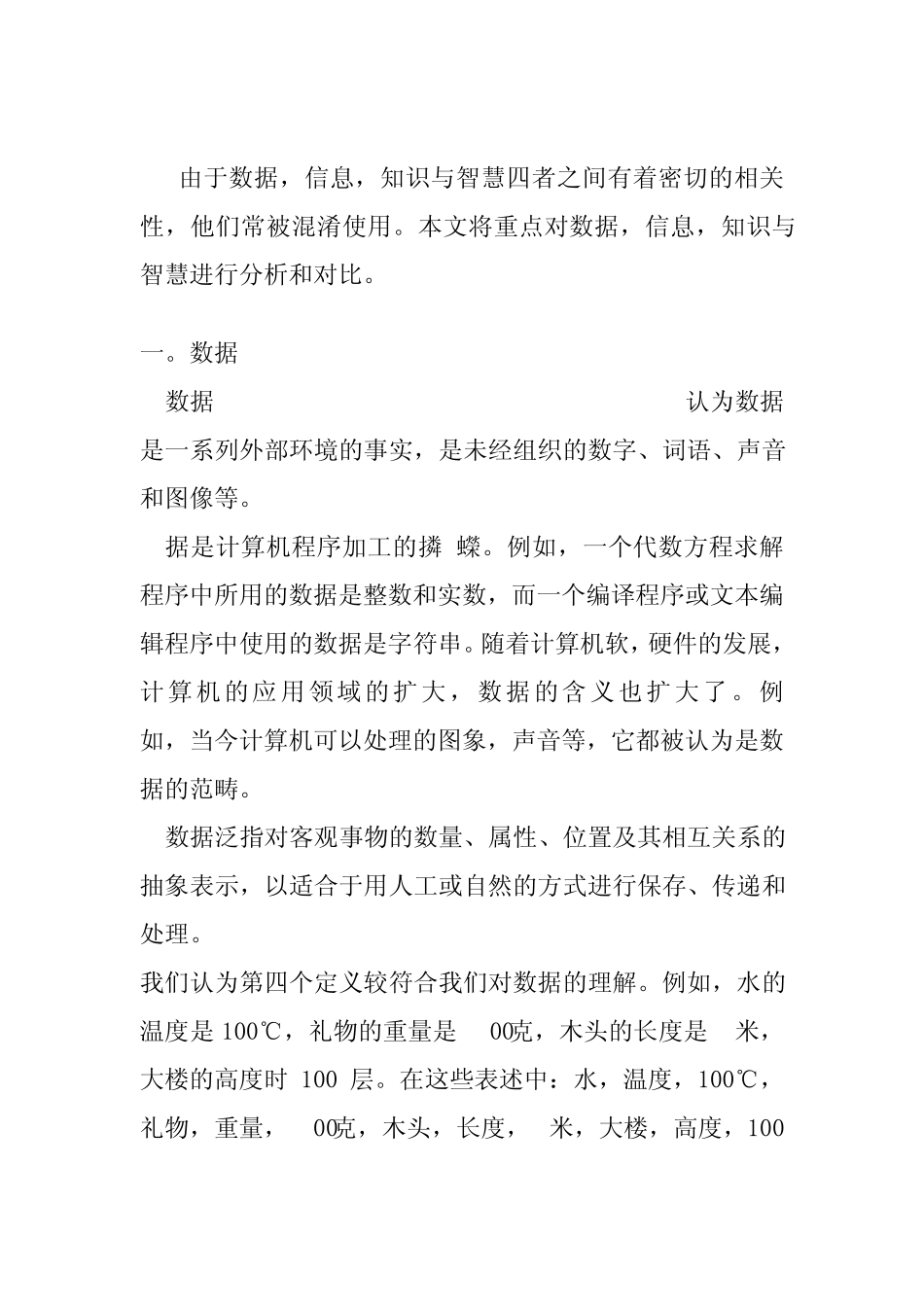 数据,信息,知识,智慧分析与对比_第2页