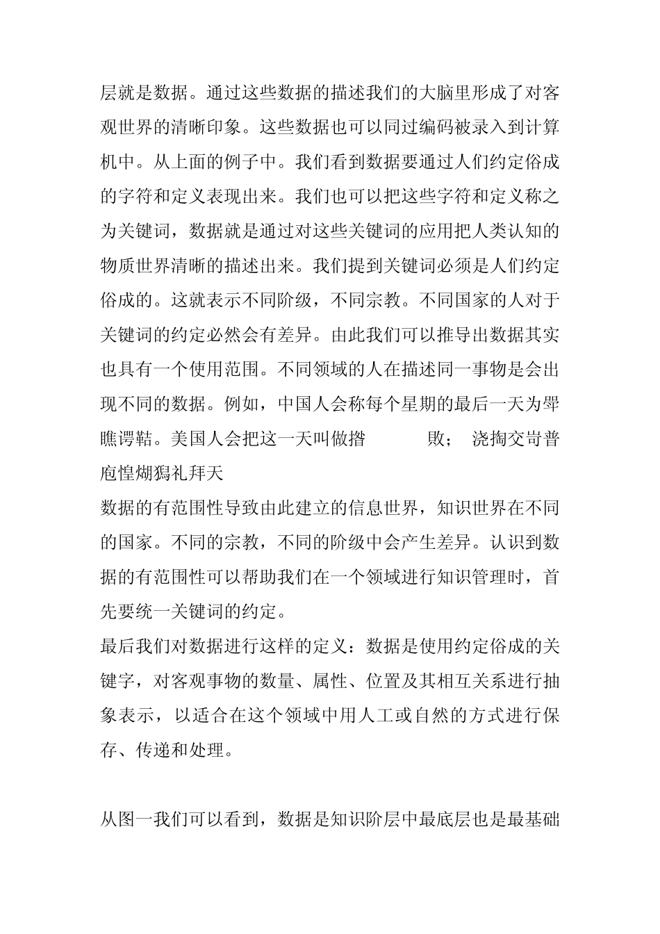 数据,信息,知识,智慧分析与对比_第3页