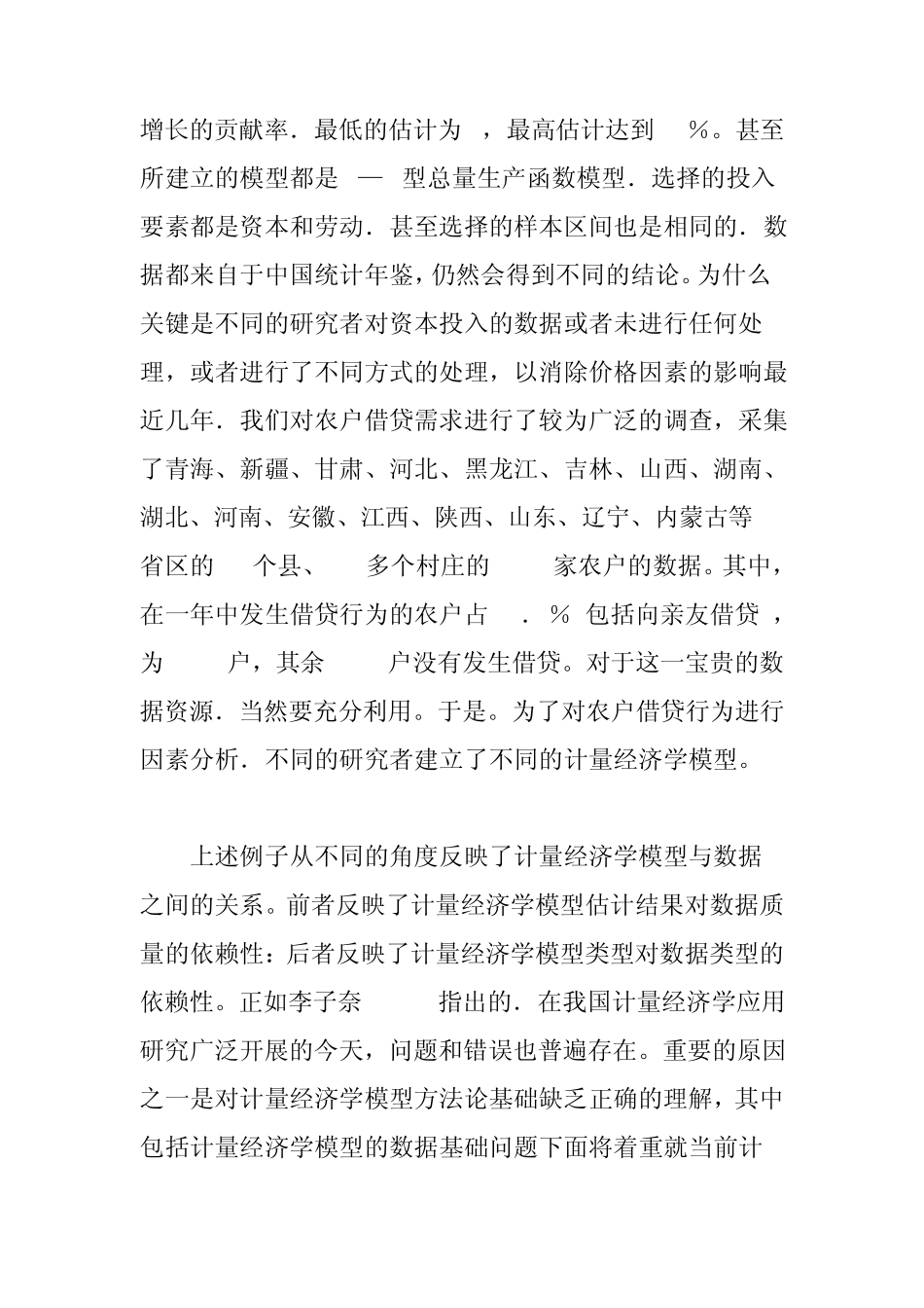 数据与模型的关系_第2页