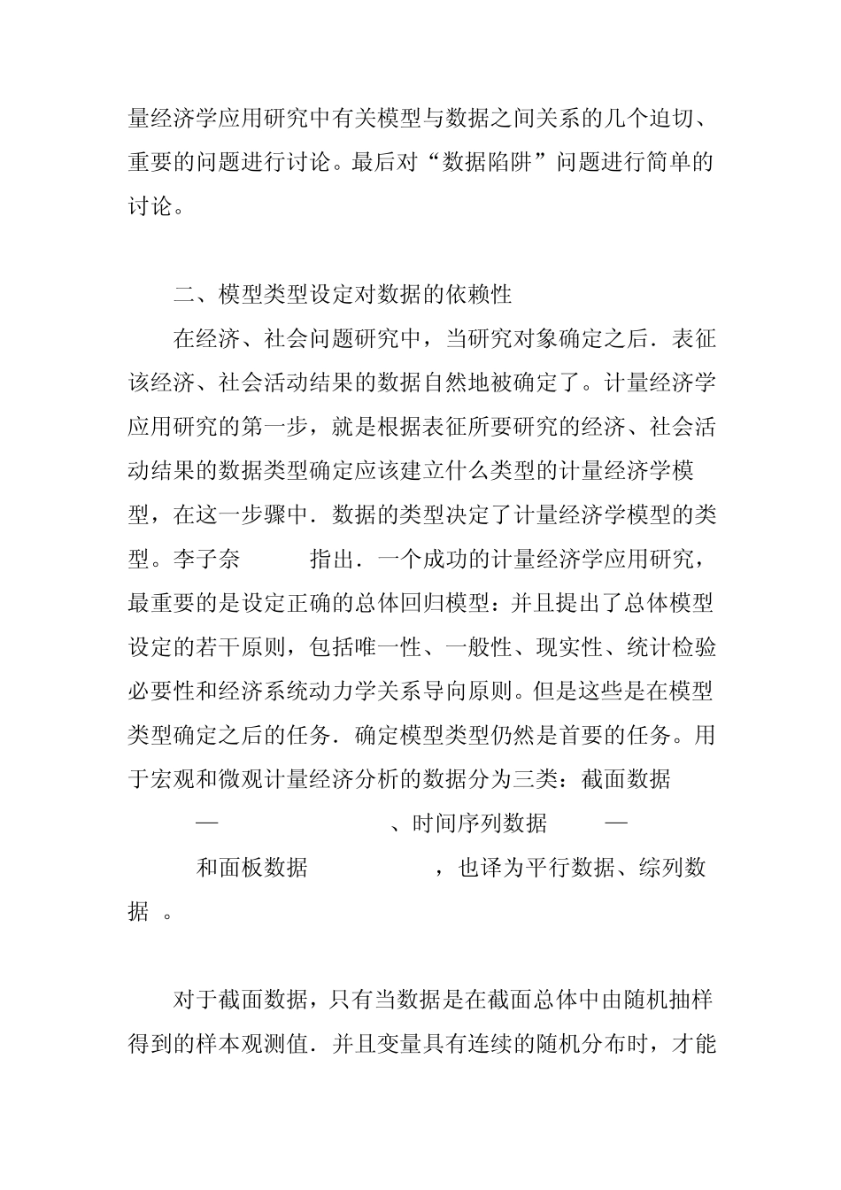 数据与模型的关系_第3页