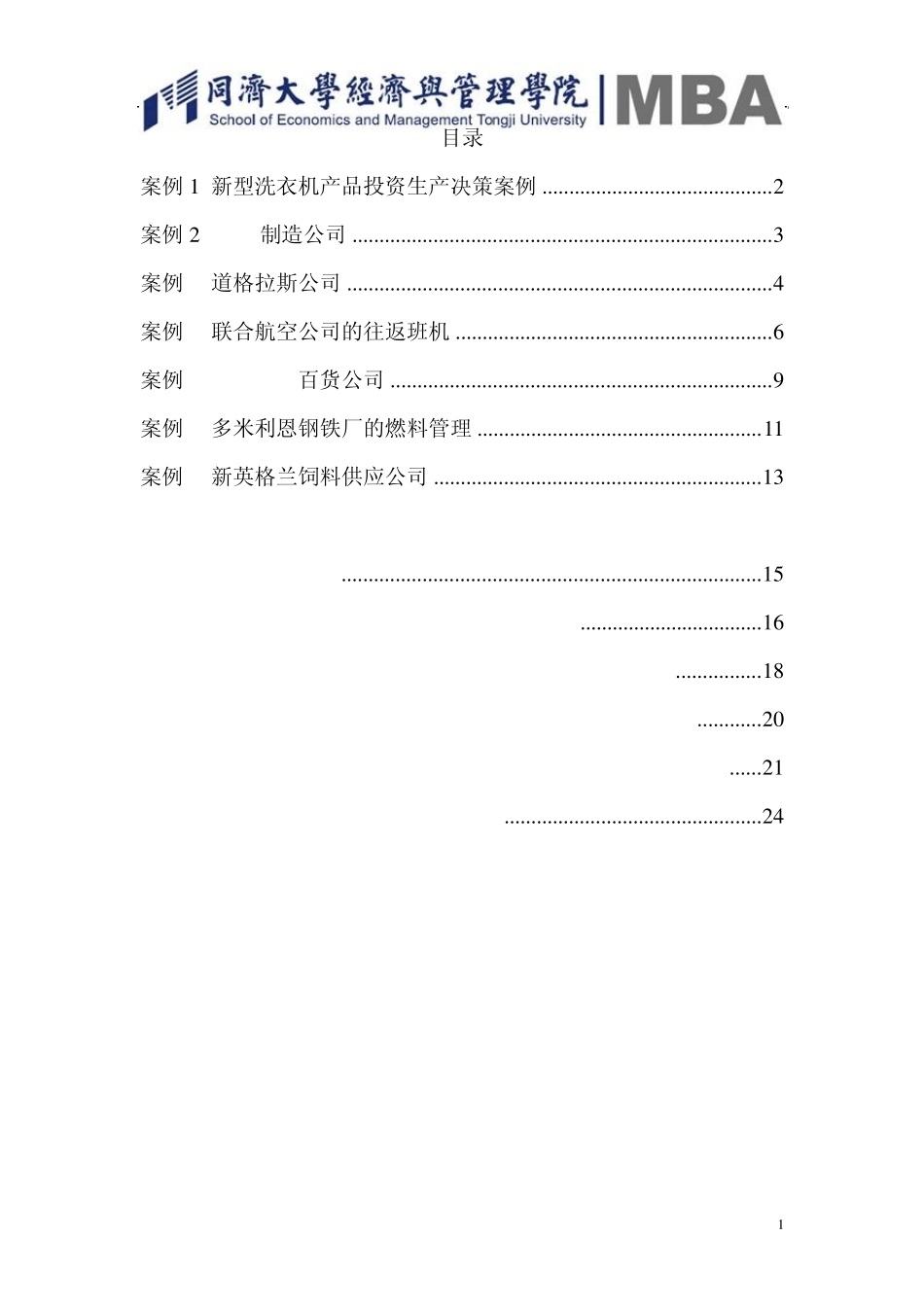 数据、模型和决策案例_第2页