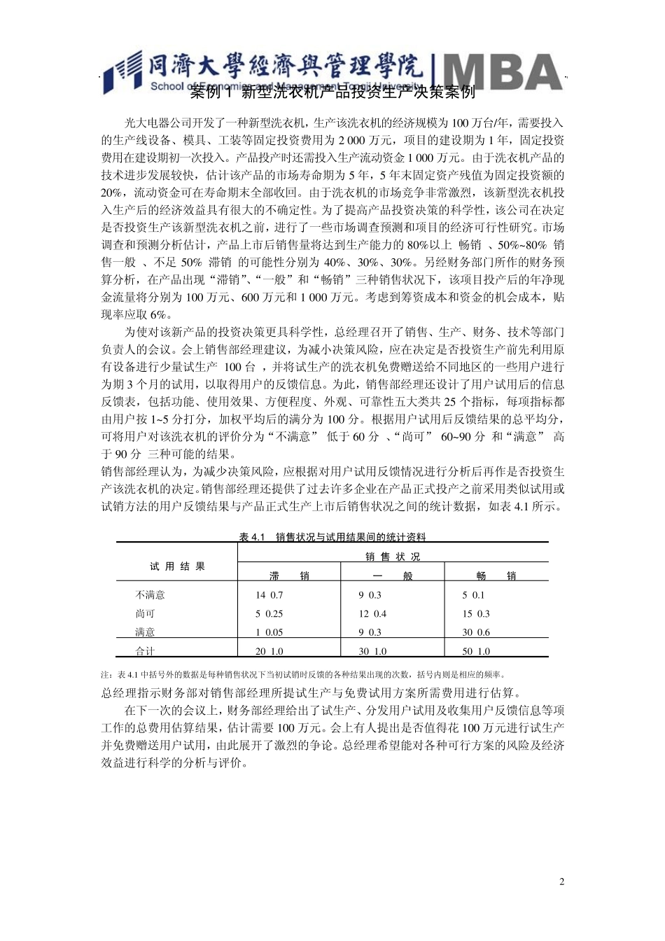 数据、模型和决策案例_第3页