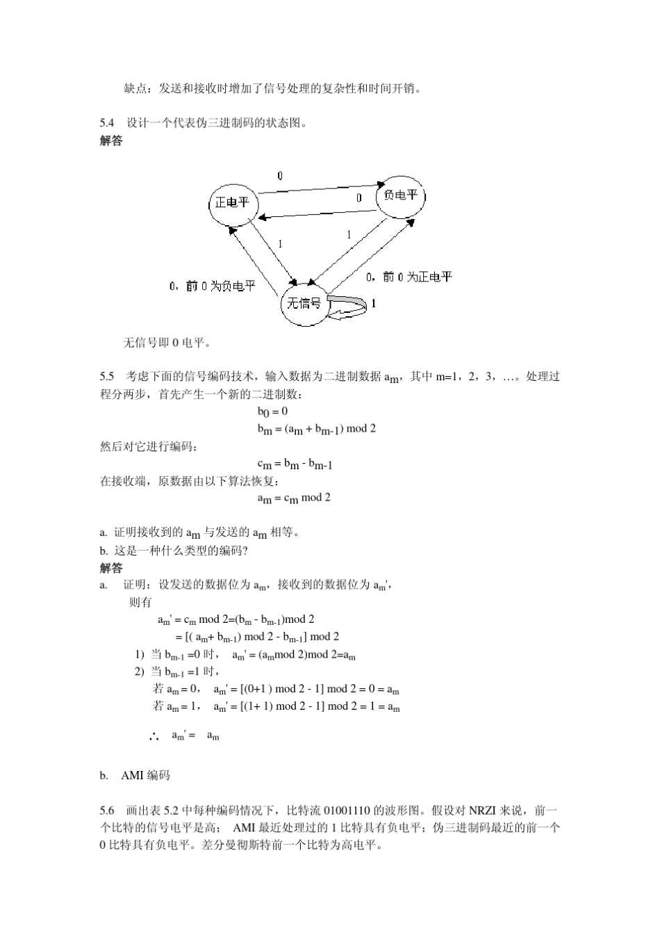 数据与计算机通信答案(第5章)_第2页