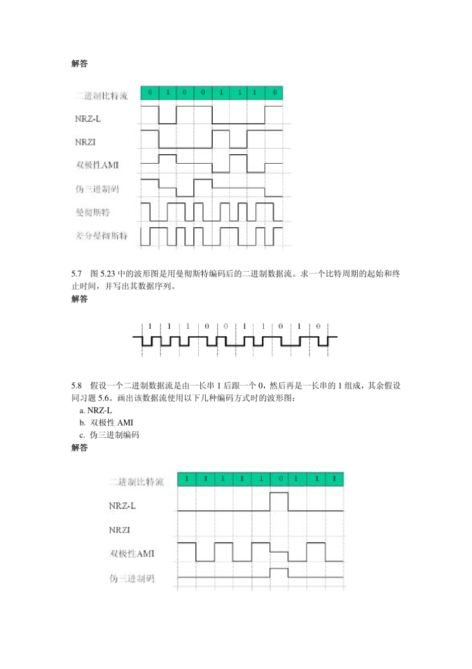 数据与计算机通信答案(第5章)_第3页