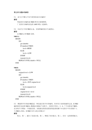 数据与计算机通信答案(第5章)