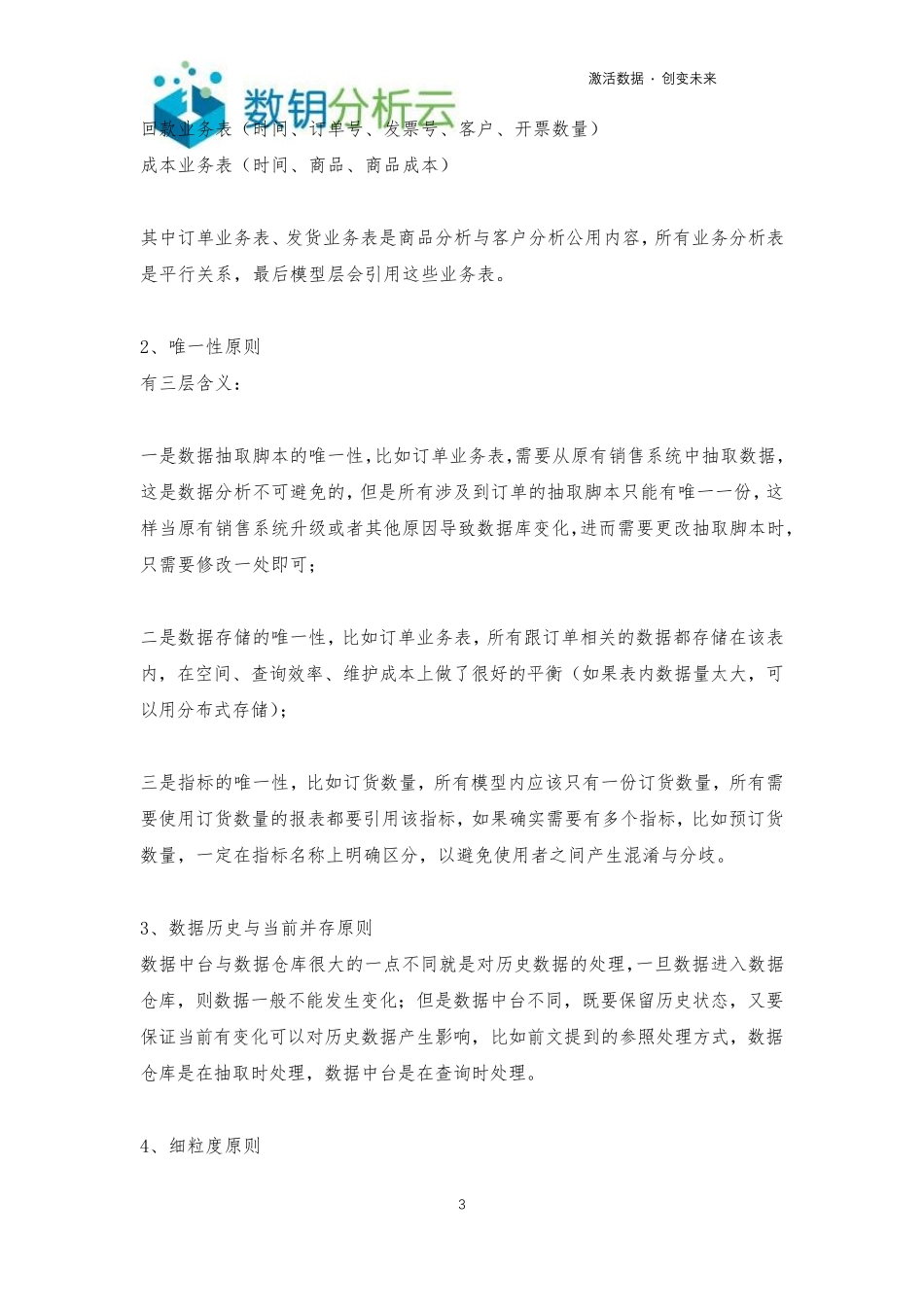 数据中台设计原则_第3页