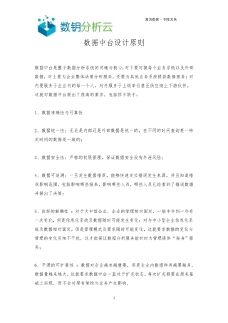 数据中台设计原则