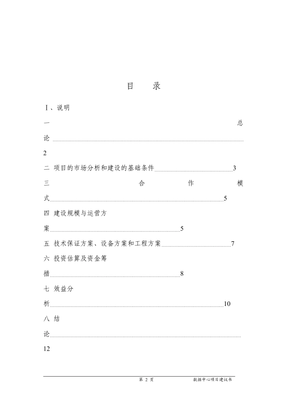 数据中心IDC项目建议书_第2页