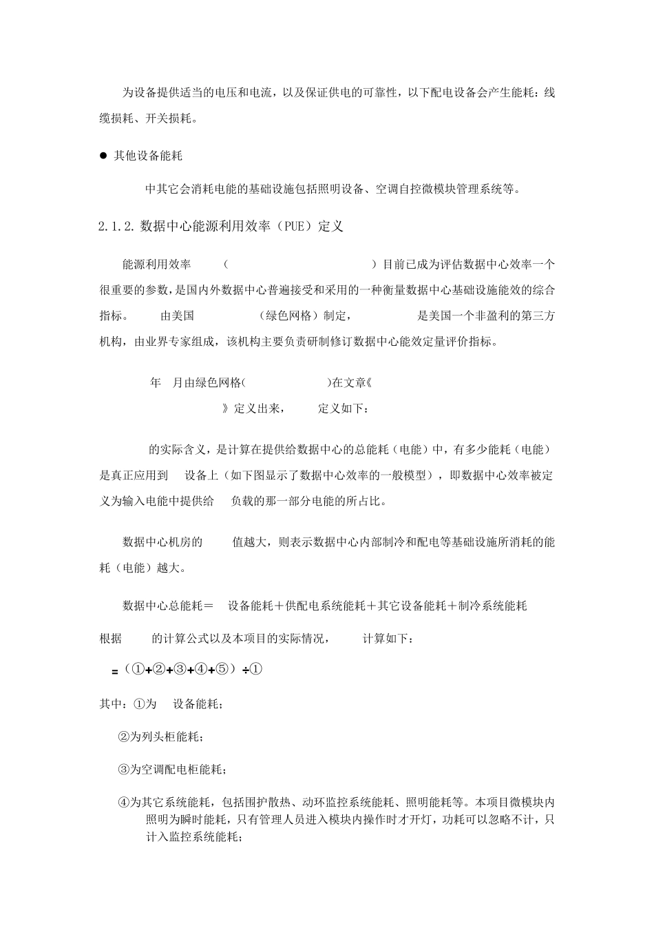 数据中心PUE计算过程_第2页