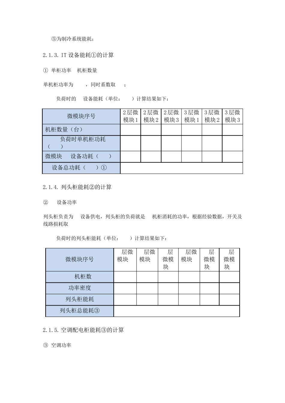 数据中心PUE计算过程_第3页