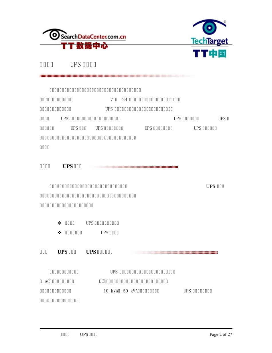数据中心UPS运维手册_第2页