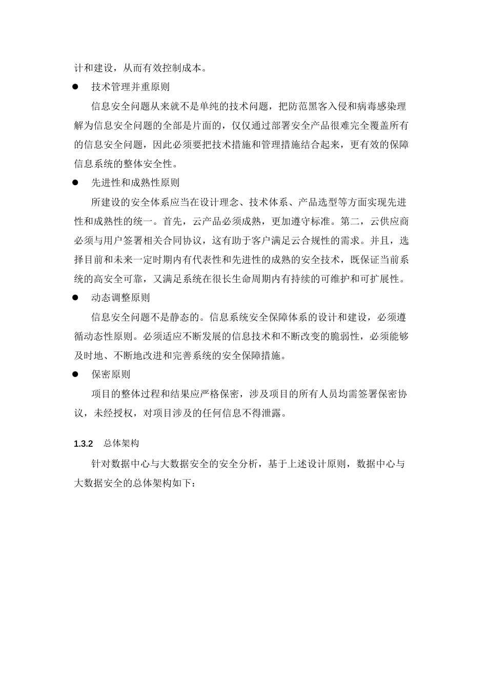 数据中心与大数据安全方案电科院_第3页
