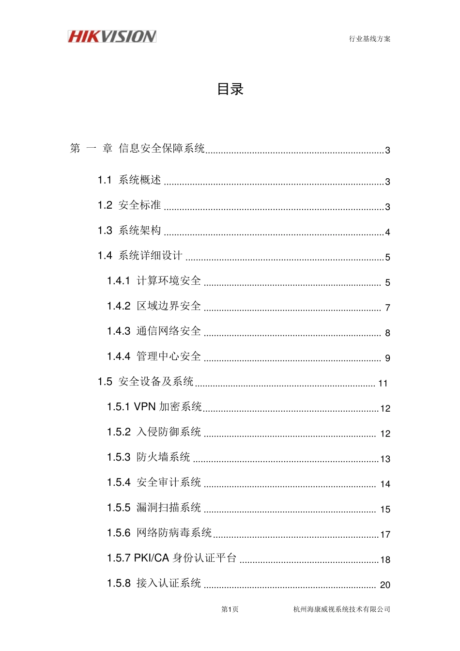 数据中心信息安全解决方案_第2页