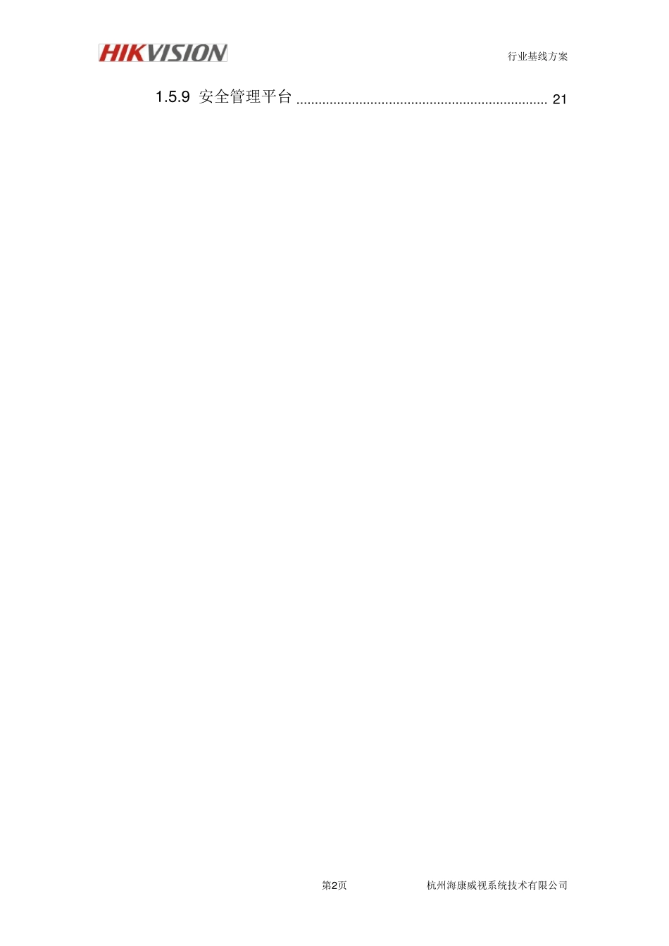 数据中心信息安全解决方案_第3页