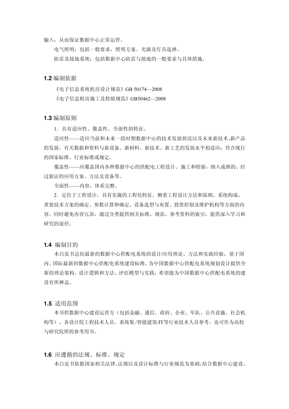 数据中心供配电系统应用白皮书1_第3页